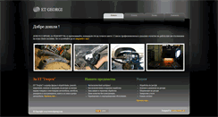 Desktop Screenshot of etgeorgi.com